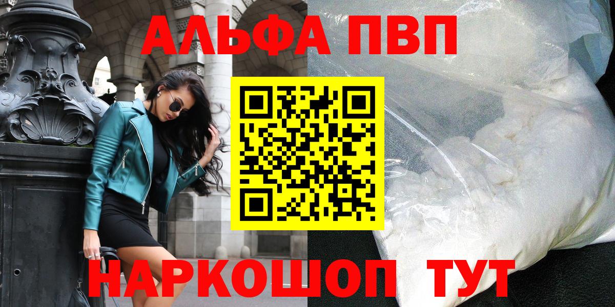 Alpha-PVP СК  Alpha PVP Crystall  Вход с VPN  Муравленко 