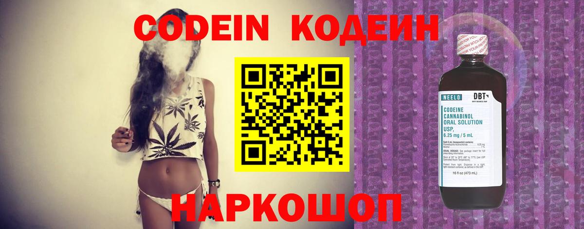 Муравленко  Кодеиновый сироп Lean напиток Lean (лин)  Кодеин Purple Drank  Вход с VPN 