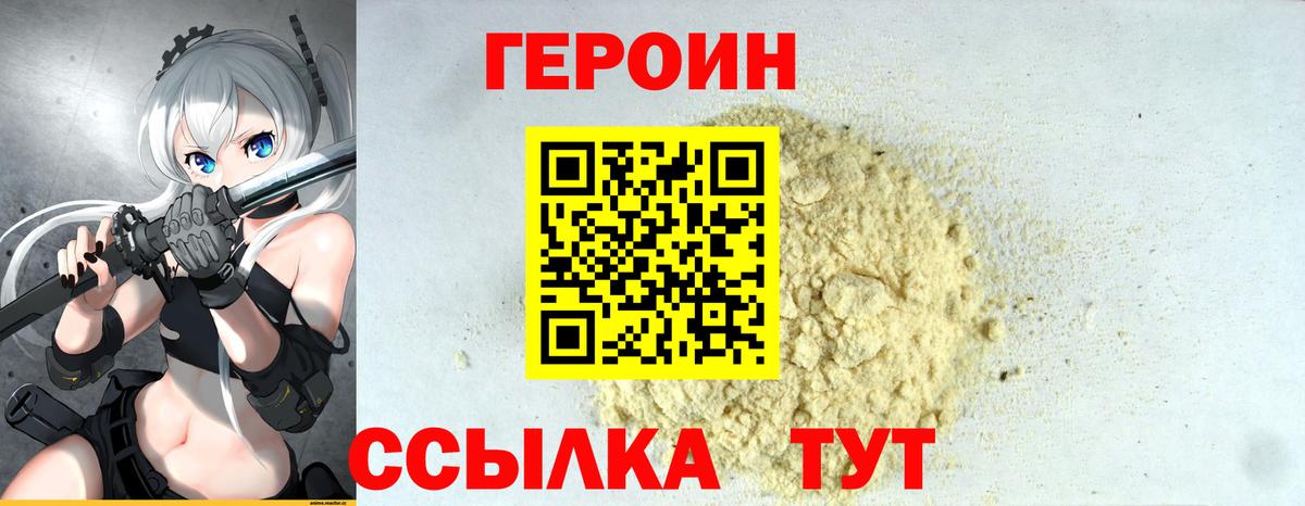 ГЕРОИН Heroin Муравленко