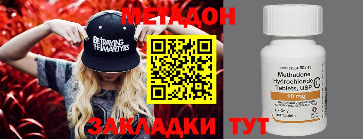 МЕТАДОН VHQ  Вход с VPN  Метадон methadone  нарко площадка телеграм  Муравленко 